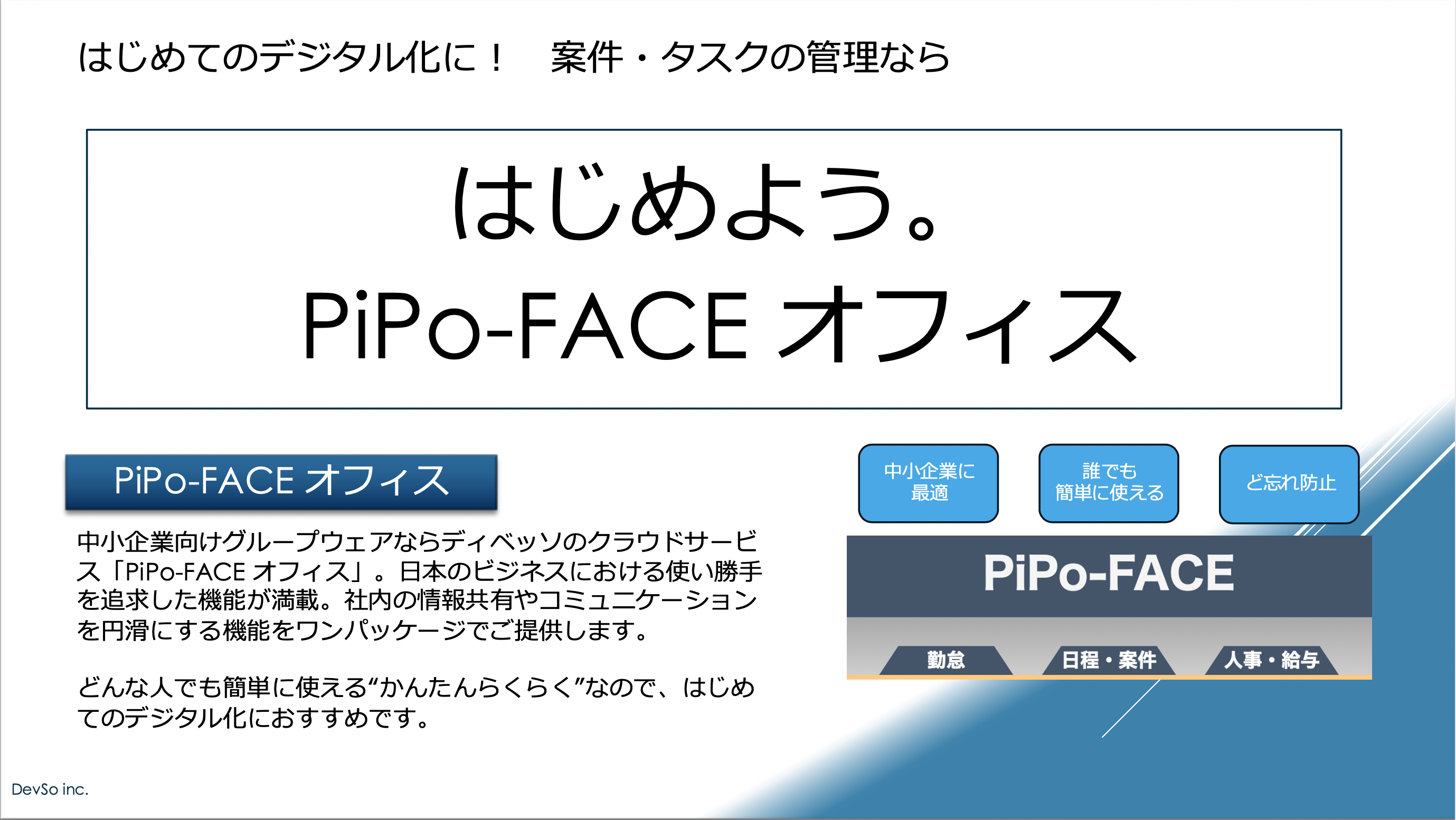 PiPo-FACEオフィス